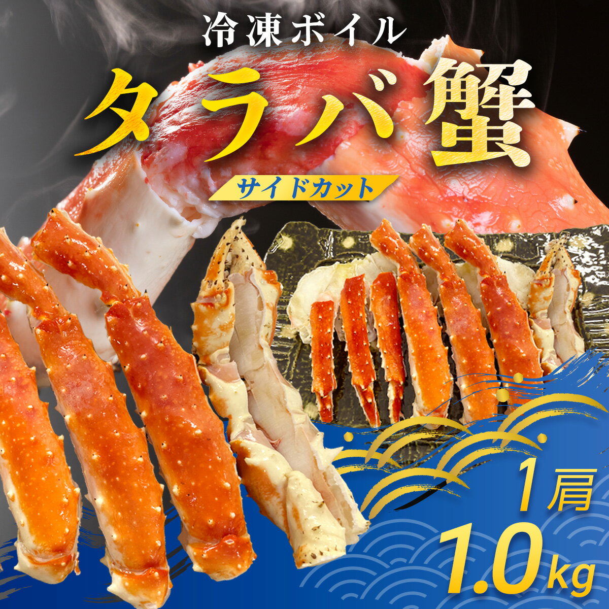 冷凍ボイルタラバ蟹(サイドカット)5L TMN013 / ふるさと納税 たらばがに たらばガニ タラバガニ タラバ蟹 冷凍蟹 冷凍かに 冷凍カニ 肩 たらば タラバ サイドカット スクーナー 年末年始 鍋 お正月 千葉県 富里市