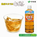【ふるさと納税】【伊藤園】健康ミネラルむぎ茶 1ケース(650ml×24本) 麦茶 伊藤園 ペットボトル お茶 650ml 茶 お茶 おすすめ 常温 常温保存 伊藤園 麦茶 健康ミネラルむぎ茶 むぎちゃ むぎ茶 ミネラル カフェインゼロ 健康 箱買い ケース 大容量 国産 TMP009