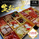 【ふるさと納税】【12月25日まで】元青山アクアパッツァシェフがつくる 『豪華二段重 イタリアンプレミアムおせち』 TMJ001 ふるさと納税 おせち イタリアン 生おせち 洋風おせち 洋風 2段重 二段重 全18品 先行予約 縁起物 おせち料理 冷蔵おせち 年末配送 年内配送 Cozima