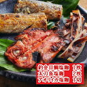 【ふるさと納税】地魚の塩麹3種 5651-0627