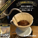 【ふるさと納税】 【定期便】 スペシャルティコーヒー【豆】 250g×2種 6ヶ月 mi0043-0005 千葉県 南房総市 個性 焙煎 ブラジル コロンビア グアテマラ インドネシア ケニア エチオピア フレッシュな豆 送料無料