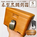 【ふるさと納税】 木製 黒鯛 餌箱 累計600個 金属ワンタッチ 名入れ刻印無料 ヘチ釣り 受注生産 千葉県 南房総市 軽くて 丈夫 腰に優しい 抗菌性 調湿性...
