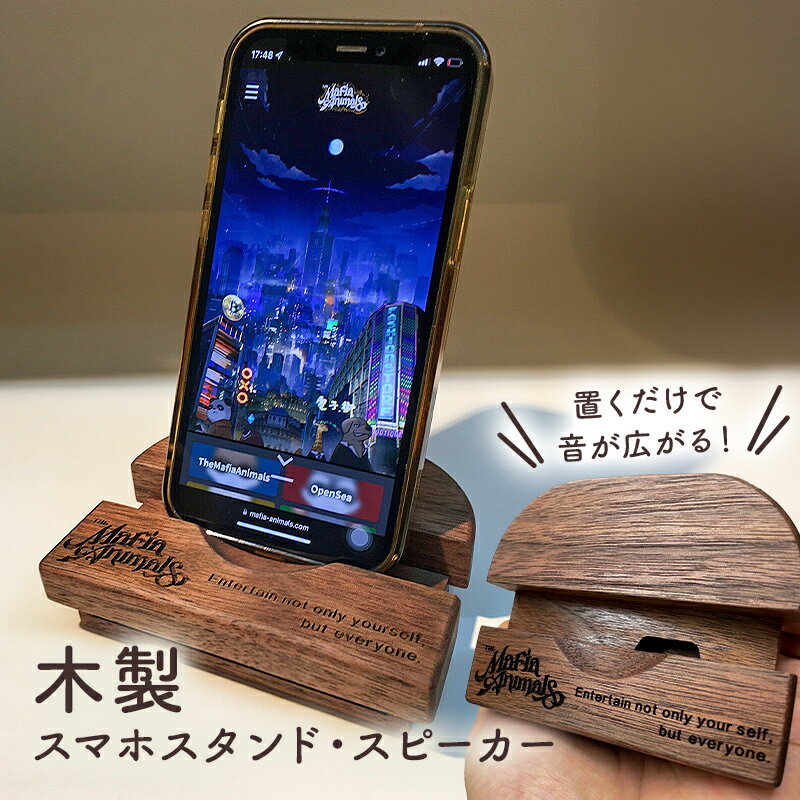 スマホ スタンド 木製 スピーカー くぼみ有りフリックスムーズ ipadminiも可能 mi0037-0035 千葉県 南房総市 名入れ 刻印 こだわり 雑貨 撥水 塗装 iPhone アンドロイド 携帯スタンド おしゃれ 送料無料