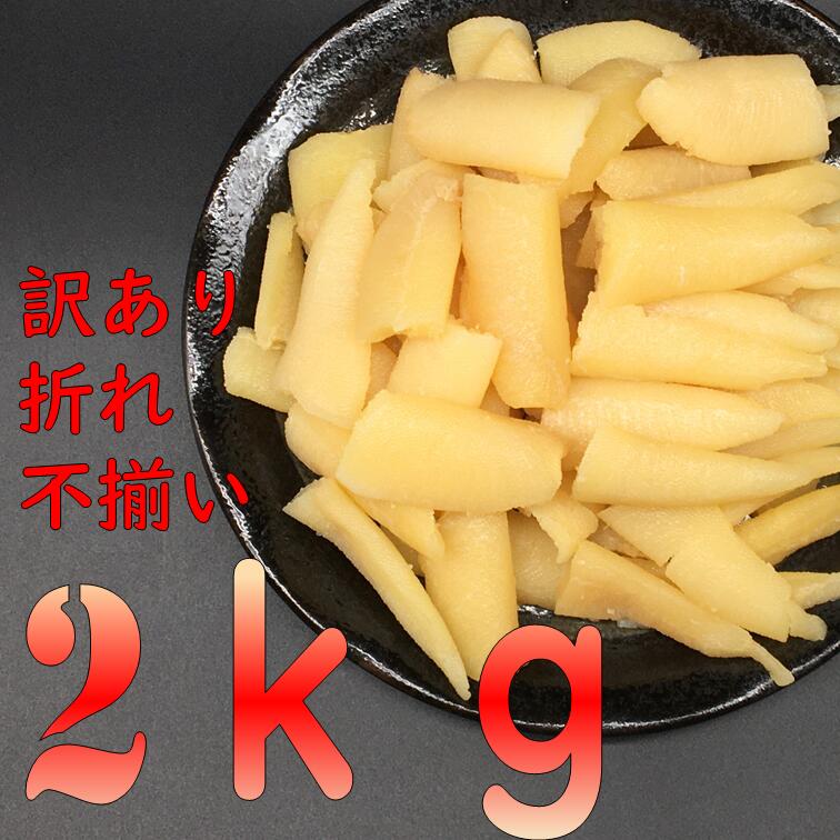 【ふるさと納税】 訳あり 数の子 塩 小分け 2kg 400g×5袋 折れ 不揃い 冷蔵 アメリカ産