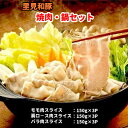  房総ブランド豚 里見和豚 焼肉 鍋セット 総量1.35kg モモ肉スライス 肩ロ－ス肉スライス バラ肉スライス mi0017-0018 千葉県 南房総市 小分け 包装 ブランド豚 冷凍 豚肉 お取り寄せ グルメ 送料無料