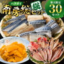 【ふるさと納税】 ハクダイ南房総セット 『総』 訳あり骨取り塩さば 切り身 500g×2袋 訳あり味付け数の子 折れ 150g×4袋 訳ありアウトレット干物セッ...