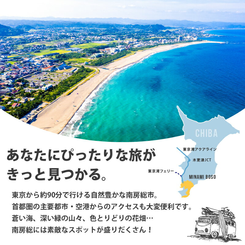 【ふるさと納税】【枚数が選べる】 南房総市 宿泊施設で利用できる 感謝券 旅行 チケット 関東 千葉 旅行券 宿泊券 リゾート 宿泊 海 サーフィン 自然 観光 あわび 海鮮 伊勢海老 海老 海産物 フルーツ 野菜 温泉 民宿 旅館 ホテル ギフト mi0023-0001～mi0023-0003その2