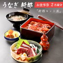 【ふるさと納税】 「新都セット 並」 お食事券 2名様分 千葉県 南房総市 うな重 うなぎ 刺身 店舗利用 アレルギー対応可 チケット グルメ 炭火焼 風味 蒲...