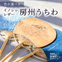 【ふるさと納税】 【色が選べる】 イノシシレザー房州うちわ -maiwai- 藍染 千葉県 南房総市 雑貨 うちわ 天然染色 革 伝統工芸品 贈り物 万祝柄 レ...