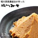 【ふるさと納税】堀川みそ 900g×3パック