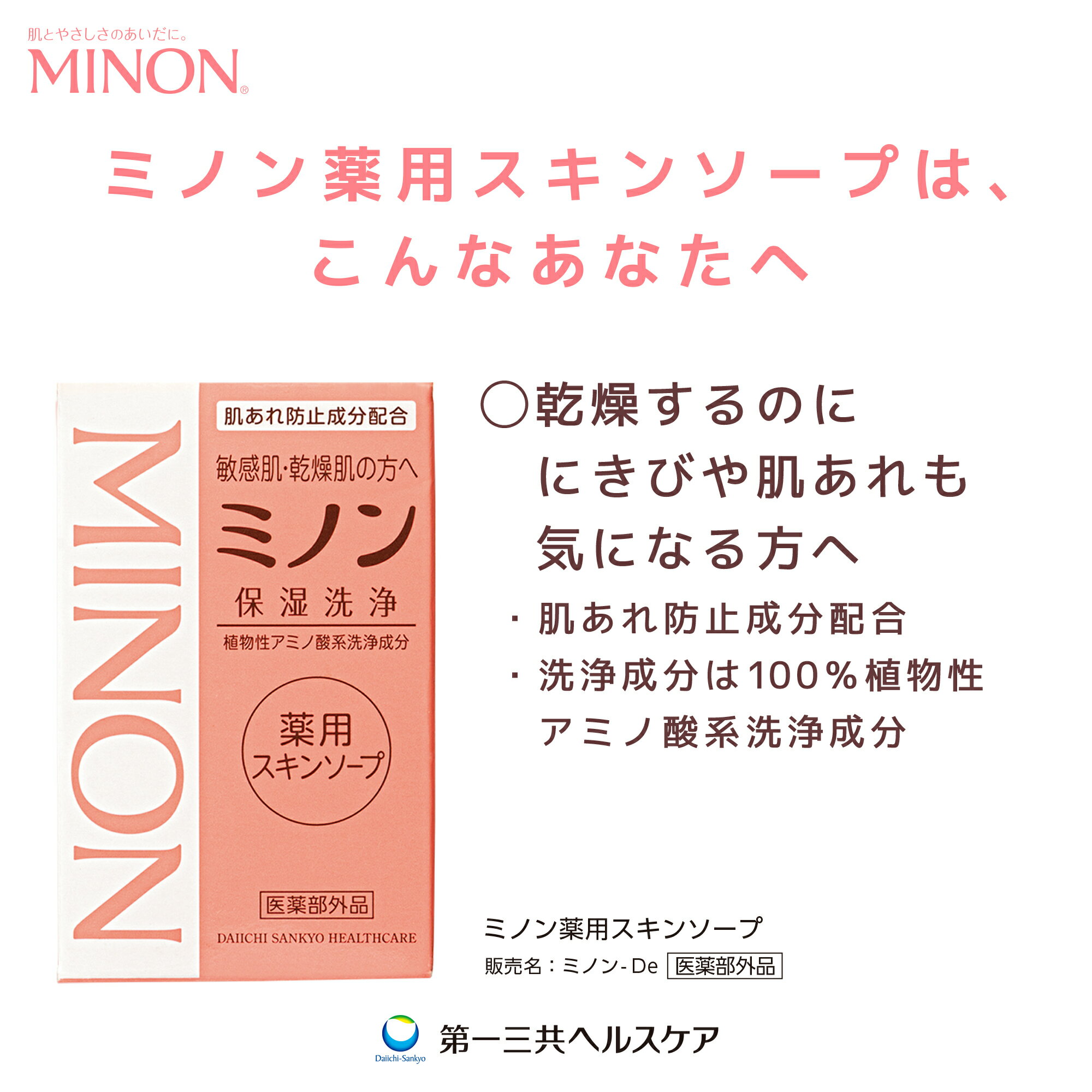 【ふるさと納税】 ミノン 薬用スキンソープorスキンソープ　10個セット ／ 敏感肌 乾燥肌 薬用スキンソープ 薬用スキン石鹸 石鹸 せっけん ボディケア スキンケア 日用品 MINON 第一三共ヘルスケア