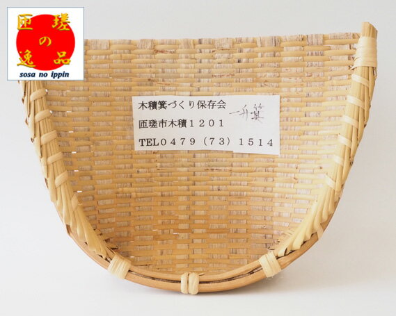 本物の技で作られた一升箕 / 伝統 工芸品 木積の箕 農具 送料無料 千葉県