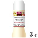 【ふるさと納税】No.240 成城石井desica シーザーサラダドレッシング 250ml 3本 ／ 調味料 チーズ サラダ 温野菜 ポテトサラダ 隠し味 送料無料 千葉県