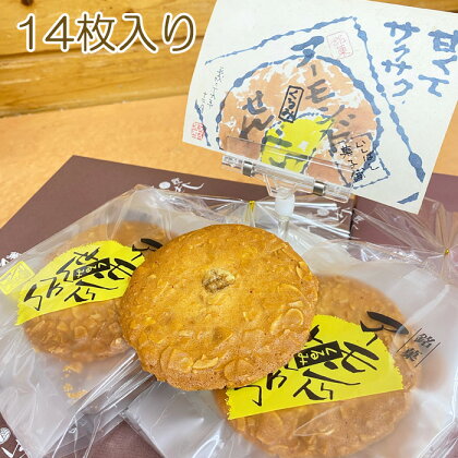 No.246 アーモンドせんべい　14枚入り ／ 香ばしい 和風 クッキー 食物繊維 ビタミンE カルシウム 送料無料 千葉県