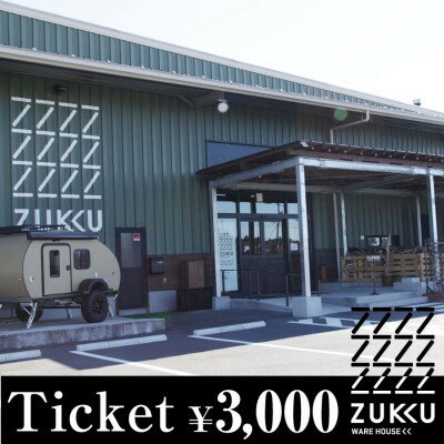 【ふるさと納税】【ズックの森・ズックウェアハウス】利用できるチケット3,000円分【1474759】