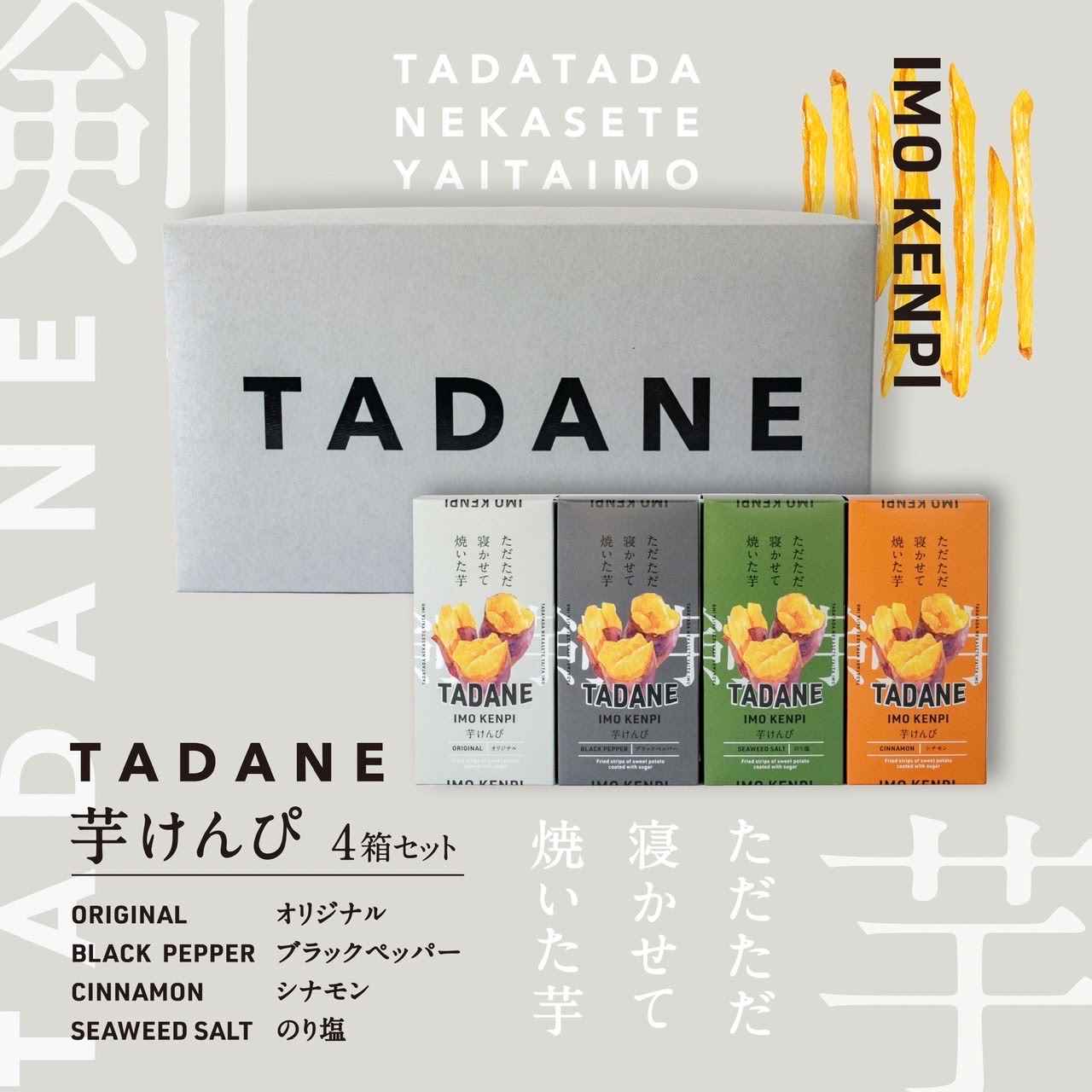 TADANE 芋けんぴ KT