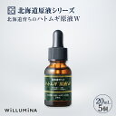 【ふるさと納税】北海道育ちのハトムギ原液W 20mL 5個 ウィルミナ 化粧品 KTRCG004