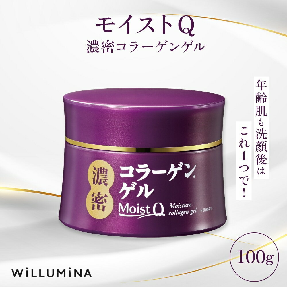 【ふるさと納税】モイストQ 濃密コラーゲンゲル 100g ウィルミナ 千葉県 香取市 KTRCG029
