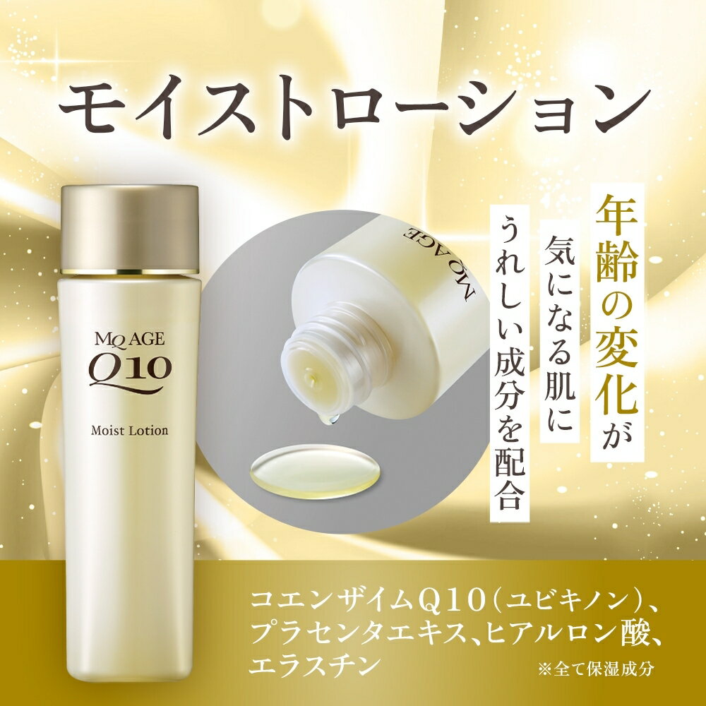 【ふるさと納税】エムキューエイジ モイストローション(化粧水)150mL 3個 ウィルミナ KTRCG039