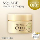 【ふるさと納税】【3ヵ月毎定期便】エムキュー エイジ パーフェクトゲル TA 100g ウィルミナ全4回 KTRCG048(4)