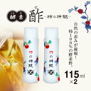 【ふるさと納税】酵素酢 柿の神髄 卓上用2本セット KTRAK003