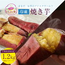 【ふるさと納税】いっぷく堂の冷凍焼き芋　300g×4パッ