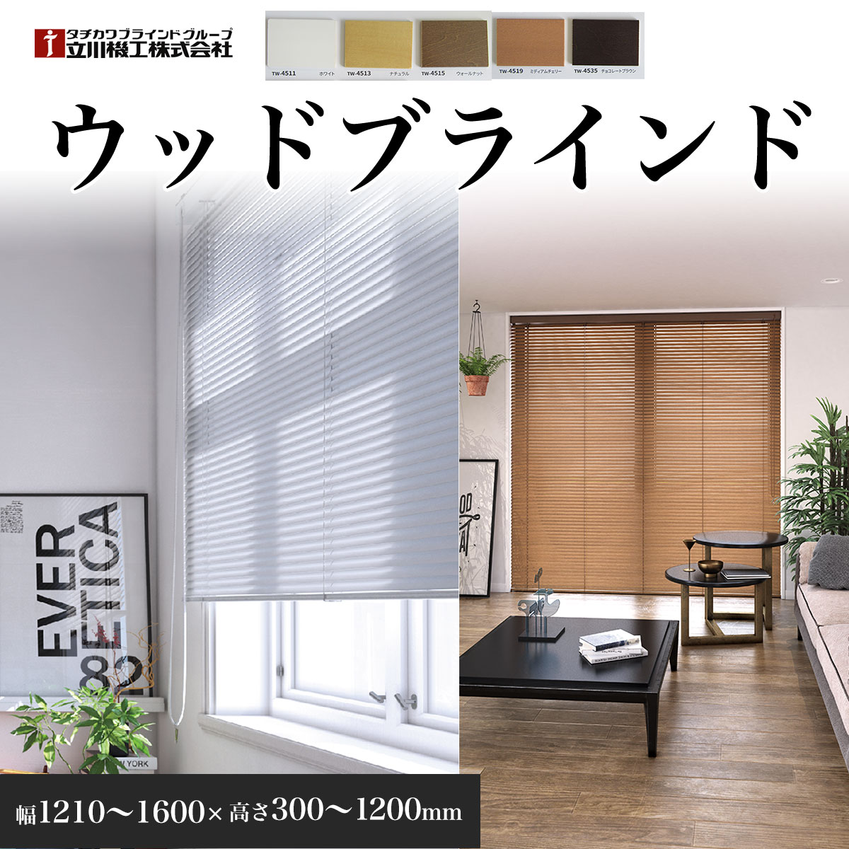 【ふるさと納税】ウッドブラインド 幅1210~1600×高さ300~1200mm / フルオーダー 遮光 遮熱 木製 ポール操作 送料無料 千葉県 SMBF003