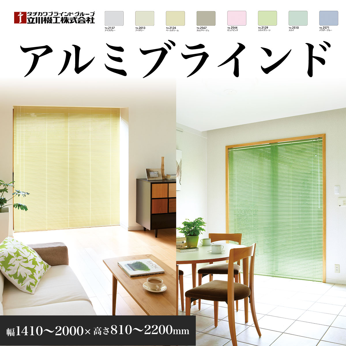 遮熱アルミブラインド 幅1410〜2000×高さ810〜2200mm / フルオーダー 遮光 遮熱 反射 送料無料 千葉県