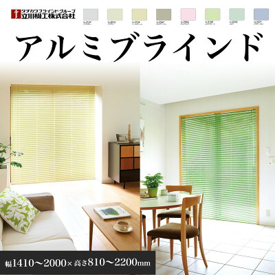 楽天ふるさと納税　【ふるさと納税】遮熱アルミブラインド　幅1410～2000×高さ810～2200mm ／ フルオーダー 遮光 遮熱 反射 送料無料 千葉県 SMBF007