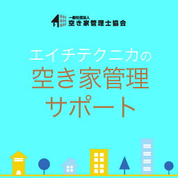 【ふるさと納税】 空き家管理　戸建てタイプCプラン ／ 年契約 月一訪問 送料無料 千葉県　SMY005