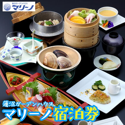 ホテル蓮沼ガーデンハウス・マリーノ　宿泊券　1名様分 ／ 1泊2日 2食付 季節プラン オーシャンビュー 観光 旅行 チケット 送料無料 千葉県 SMM004