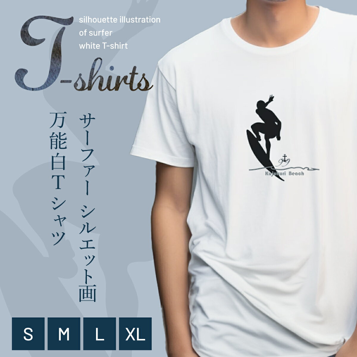 九十九里浜Art オリジナルTシャツ白色(シルエット画)/ Tシャツ 九十九里浜 オリジナル シルエット画 綿100% よれない 透けない 長持ち てぃーしゃつ 白色 白 上質 アート 千葉県 山武市