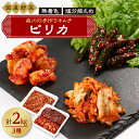 【ふるさと納税】森川の手作りキムチ「ピリカ」3種【配送不可地域:離島】【1398088】