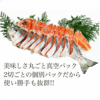 【ふるさと納税】天然紅鮭 1尾姿切身 甘塩 約1.8kg【配送不可地域：離島】【1429656】