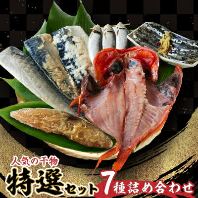 特選セットA[配送不可地域:離島]