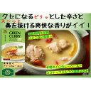 【ふるさと納税】美味安心グリーンカレーレトルト 15箱【1555430】