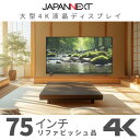 【ふるさと納税】大型4K液晶モニター 75インチ 4K(3840×2160)リファビッシュ品【配送不可地域:離島】【1570162】