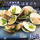 【ふるさと納税】 はまぐり ハマグリ 国産 1kg超 1.2...