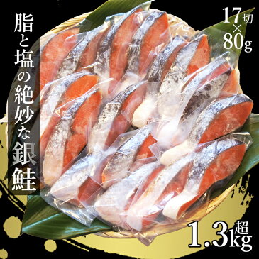 【ふるさと納税】 鮭 切り身 冷凍 1kg超 1360g 真空パック 1切れずつ 個包装 送料無料 さけ サケ