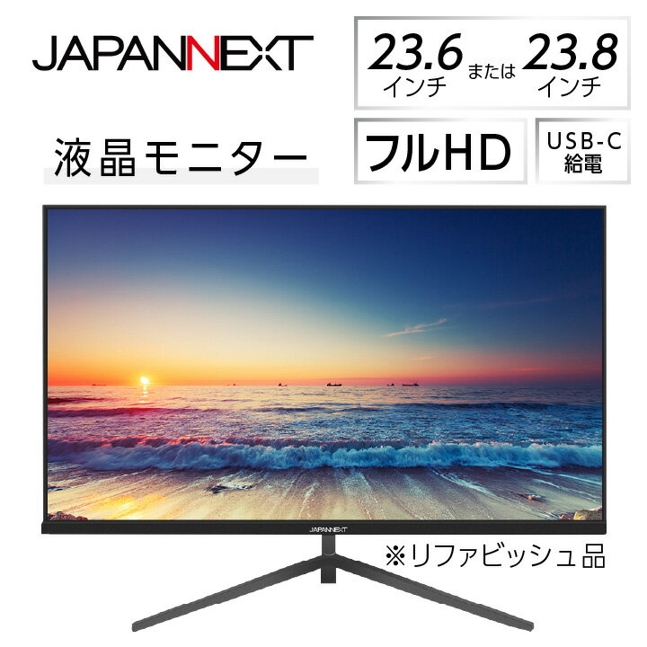 【ふるさと納税】液晶モニター 23.6型または23.8型フルHD 1920 1080 USB-C給電リファビッシュ品【1388437】