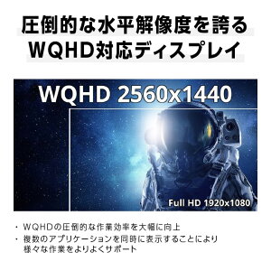 【ふるさと納税】液晶モニター 27型ワイド WQHD(2560×1440) リファビッシュ品【1388448】