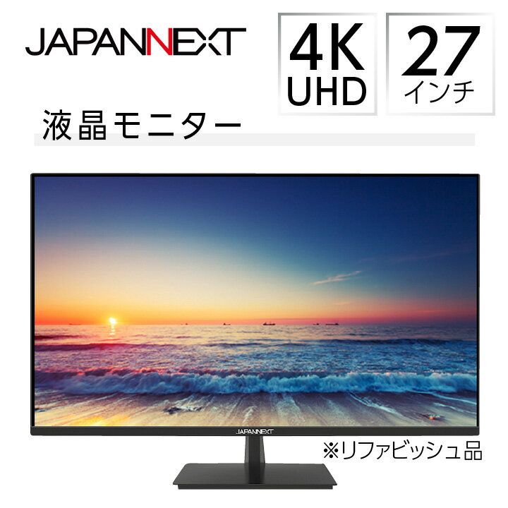 液晶モニター 27型ワイド 4K UHD(3840×2160) リファビッシュ品【1388528】