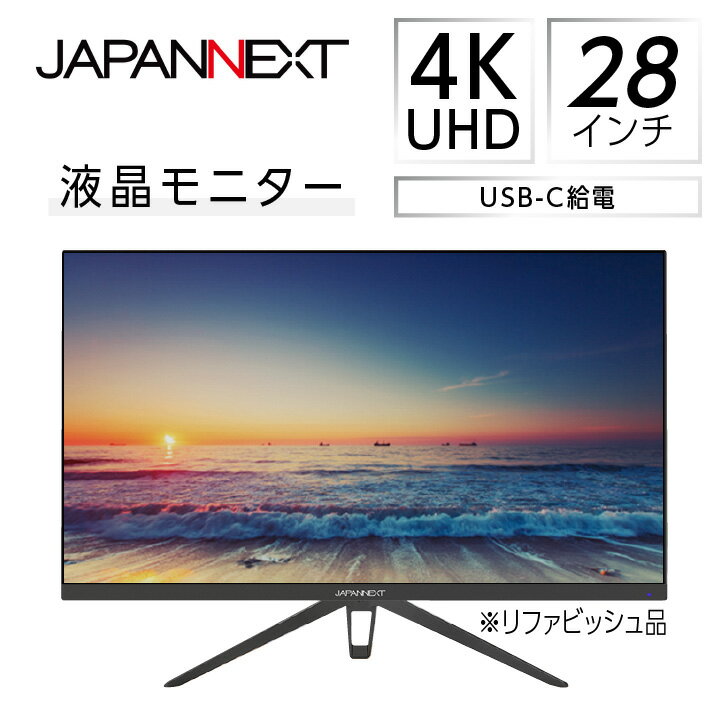 【ふるさと納税】液晶モニター 28型ワイド 4K UHD 3840 2160 USB-C給電対応 リファビッシュ品【1388547】