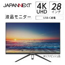 液晶モニター 28型ワイド 4K UHD(3840×2160) USB-C給電対応 リファビッシュ品