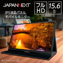【ふるさと納税】液晶モニター(モバイルモニター) 15.6型ワイド フルHD(1920×1080)リファビッシュ品_ 液晶モニター モニター モバイルモニター モバイル 液晶 15.6型 ワイド フルHD 家電 テレワーク 持ち運び可能 千葉県 いすみ市 送料無料 【1465894】