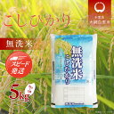 【ふるさと納税】令和6年産 千葉県産「コシヒカリ」無洗米 5kg(5kg×1袋) ふるさと納税 米 無洗米 コシヒカリ こしひかり 千葉県 大網白里市 A056