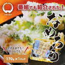 【ふるさと納税】＜なめろう＞あじのたたき 九十九里の浜のおばちゃん料理！ 170g×1個パック なめろう 鯵 あじ 千葉県産 大網白里市 九十九里 送料無料 B001