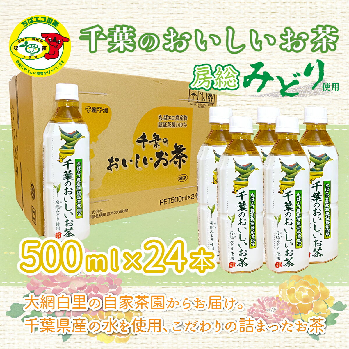 【ふるさと納税】【ちばエコ農産物