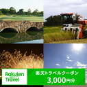 名称 千葉県大網白里市の対象施設で使える楽天トラベルクーポン 寄附額 10,000円 内容量 楽天トラベルクーポン　3,000円分 商品説明 千葉県大網白里市の対象施設でのみ利用可能なクーポン3,000円分です。 対象施設一覧はこちら 提供事業者 楽天グループ株式会社 myクーポンはこちら ・ふるさと納税よくある質問はこちら ・寄付申込みのキャンセル、返礼品の変更・返品はできません。あらかじめご了承ください。千葉県大網白里市の対象施設で使える楽天トラベルクーポン 寄附額 10,000円 クーポン情報 寄付金額 10,000 円 クーポン金額 3,000 円 対象施設 千葉県大網白里市 の宿泊施設 宿泊施設はこちら クーポン名 【ふるさと納税】 千葉県大網白里市 の宿泊に使える 3,000 円クーポン ・myクーポンよりクーポンを選択してご予約してください ・寄付のキャンセルはできません ・クーポンの再発行・予約期間の延長はできません ・寄付の際は下記の注意事項もご確認ください 「ふるさと納税」寄付金は、下記の事業を推進する資金として活用してまいります。 寄付を希望される皆さまの想いでお選びください。 (1) 保健・福祉の充実 (2) 教育・文化の充実 (3) 都市基盤の整備 (4) 自然環境との共生 (5) 安全・安心の確保 (6) 産業・観光の振興 (7) 協働のまちづくり推進 (8) 行財政運営 (9) 指定無し 特段のご希望がなければ、市政全般に活用いたします。 入金確認後、注文内容確認画面の【注文者情報】に記載の住所にお送りいたします。 発送の時期は、寄付確認後2ヵ月以内を目途に、お礼の特産品とは別にお送りいたします。