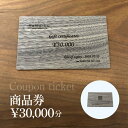 【ふるさと納税】 保精郎【hoshirou】商品券(30,000円分) AO024 / チケット 商品券 割引券 木製 木製品 木工品 木育 家具 製作 建具 内装 インテリア リビング ダイニング オーダーメイド 工事費 hoshirou 房州 千葉県 大網白里市